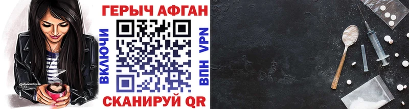 Героин Афган  Купить где  Новороссийск 
